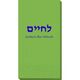 Hebrew L'Chaim Guest Towels Image 2 of 2